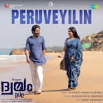 Peruveyilin - Dwayam