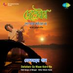 Dehotarir Go Maan Koiro Na - Bengali Folk Songs - Bengali Deho Tatwer Gaan