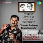 Tomader Bhalobasa - Santanu Roychoudhury