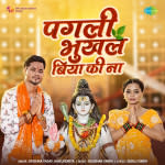 Pagali Bhukhal Biya Ki Na