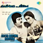 Kachi Matina Kodiyan (guj)