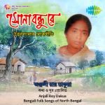 Sona Bandhure Anjali Roy Dakua Folk And Bhawaiya