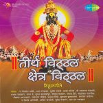Trith Vithal Kshetra Vithal Vithal Geete