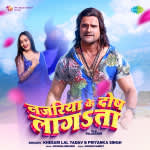 Najariya Ke Dosh Lagata - Rajaram