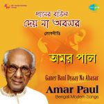 Ganer Baul Dyaay Na Abasar
