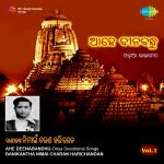 Ahe Deenabandhu - Vol 1