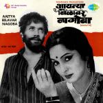 Aaitya Bilavar Nagoba