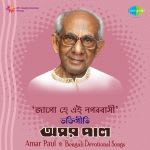 Jaago He Ei Nagarbasi - Amar Paul