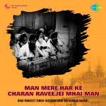 Man Mere Har Ke Charan Raveejei Mhai Man