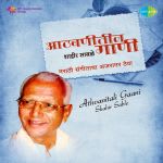 Athvanitali Gaani Shahir Sable