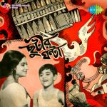 Chhutir Ghanta (ben)