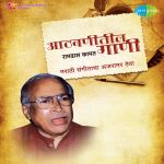 Athvanitali Gaani Ramdas Kamat