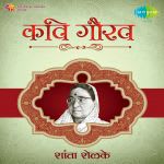 Kavi Gaurav - Shanta Shelke
