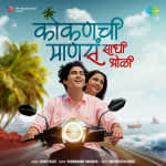 Kokanchi Mansa Sadhi Bholi