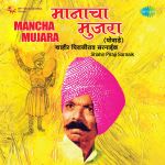 Shahir Pirajirao Sarnaik Manacha Majara