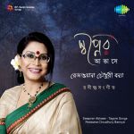 Swapner Aabhase - Rezwana Choudhury Bannya