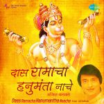 Dass Ramacha Hanumantha Naache