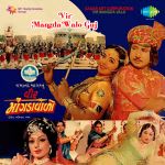 Vir Mangda Walo (guj)