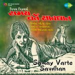Samay Varte Savadhan (guj)