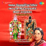 Amman Alayagalil Isai Yathirai