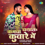 Kamwa Chalta Kunware Mein