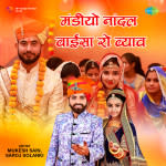 Mandiyo Nandal Baisa Ro Byaav