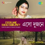 Eso Dujane Kakali Samajpaty