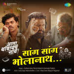 Sang Sang Bholanath - Ata Thambaycha Naay