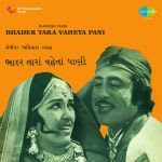 Bhader Tara Vaheta Pani (guj)