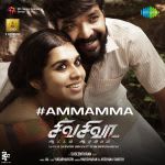 Ammamma - Shiva Shivaa Win Aattam Aarambam
