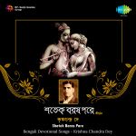 Shatek Baras Pare Bengali Devotional Songs