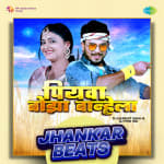Piyawa Bojha Banhela - Jhankar Beats