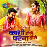 Kashi Hille Patna Hille - Ritesh Pandey