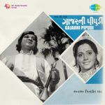 Gajarni Pipudi (guj)