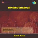 Hirve Piwale Ture Marathi
