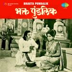 Bhakta Pundalik