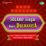 Solaho Singar Kare Dulhaniya