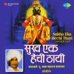 Sukha Eka Hechi Thayi Hari Kirtan