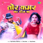 Tor Kamar Ka Chij Ba