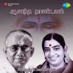 Ananda Thandavam