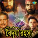 Baidurya Rahasya