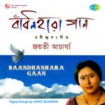 Baandhanhara Gaan - Jayati Acharyya