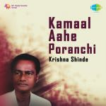 Krishna Shindhe Kamaal Aahe Poranchi