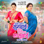 Aga Aga Sunbai Kay Mhantay Sasubai (Title Track) - Aga Aga Sunbai Kay Mhantay Sasubai