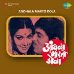 Andhala Martoy Dola