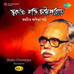 Shakti Chatterjee Recitation - Vol 1