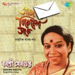 Aaj Bikeler Dake Banasree Sengupta