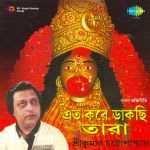 Ato Kare Dakchhi Tara