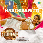 Manthirapetti - Saandrithazh