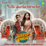 Vela Kidachiruchu - Varalaru Mukkiyam
